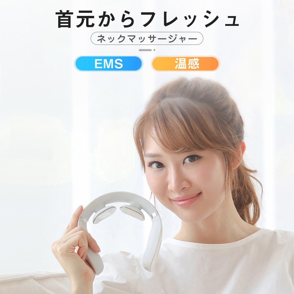 ネックマッサージャー 頚椎マッサージ テレワークが快適に 首