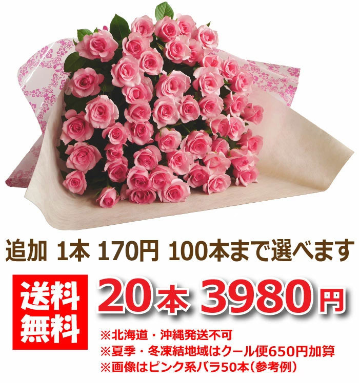 バラ 花束 20本 3980円 100本まで本数指定可 選べる4色 赤バラ ピンク