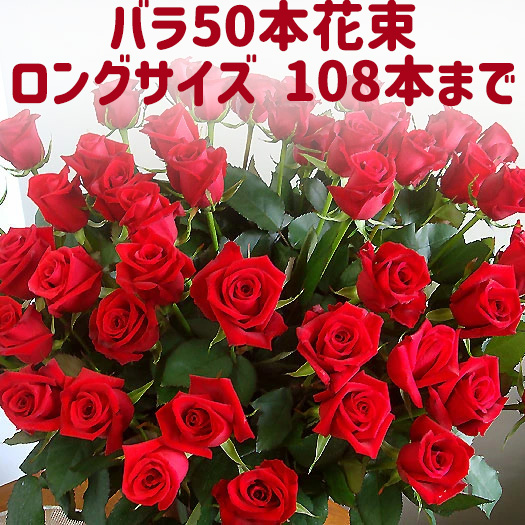 記念日 バラ 花束 50本 誕生日 お祝 花 還暦祝い 60本 結婚式
