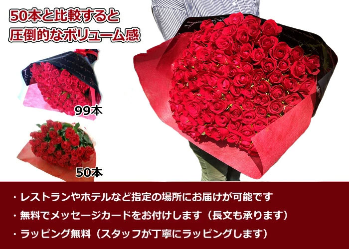 バラ 花束 99本 永遠の愛 告白 結婚式 花 ロングサイズ長さ 深紅 父の