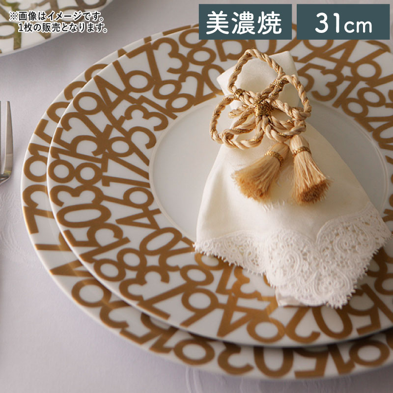 食器 洋食器 美濃焼 皿 大皿 敷皿 おしゃれ 記念日 パーティー