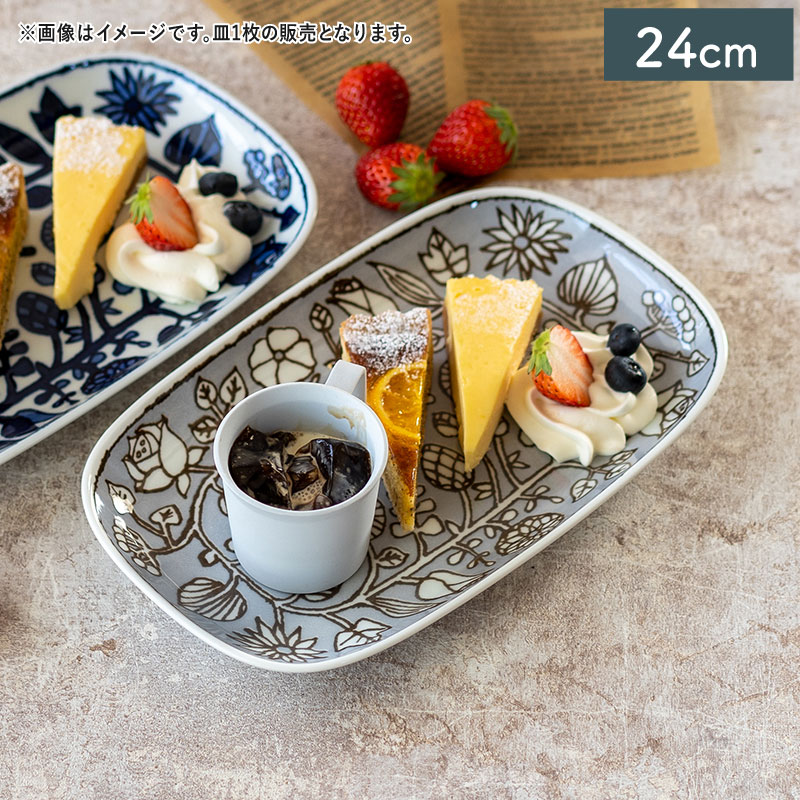 食器 皿 フラワーパレード 長皿 24cm グレー // 波佐見焼 和山窯 食器