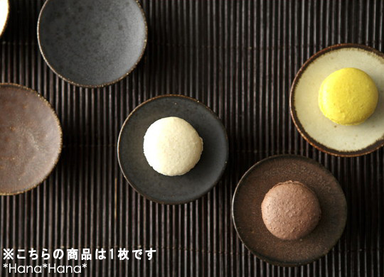 食器 和食器 皿 小皿 豆皿 薬味皿 カネコ小兵 土物風マット