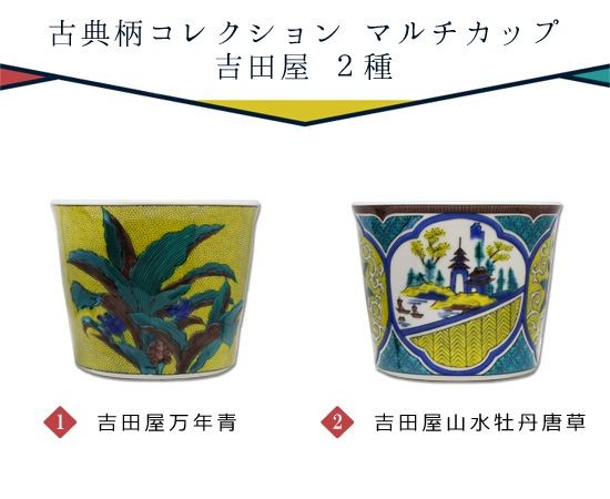 青郊 九谷焼 青郊窯 マルチカップ 蕎麦猪口 そばちょこ 湯呑み