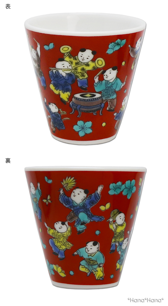 青郊 九谷焼 青郊窯 縁起 おちょこ ぐいのみ 盃 酒器 60ml 【和