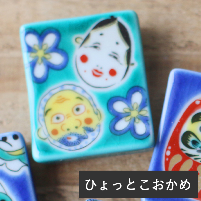 青郊 九谷焼 青郊窯 色絵箸置き はしおき 【縁起柄】 おしゃれ 和柄 和