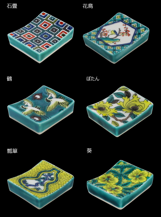 青郊 九谷焼 青郊窯 色絵箸置き はしおき 【古九谷】 おしゃれ 和柄 和