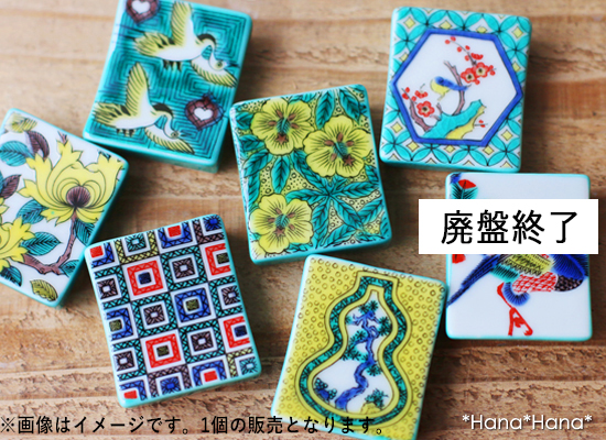 青郊 九谷焼 青郊窯 色絵箸置き はしおき 【古九谷】 おしゃれ