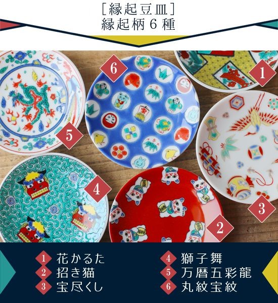 青郊 九谷焼 青郊窯 皿 小皿 豆皿 しょうゆ皿 薬味皿 縁起豆皿