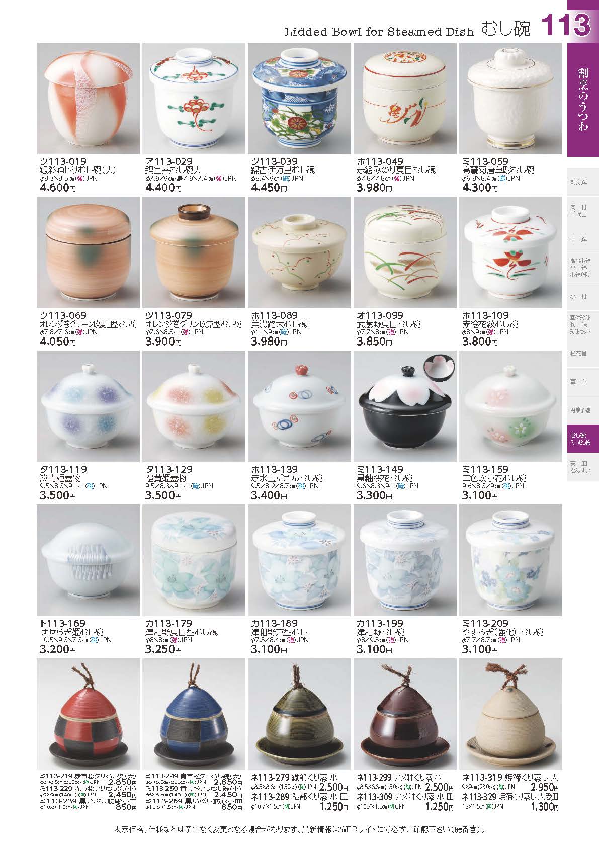 和食器 食器 美濃焼 ちゃわんむし 蓋付き 小鉢 ボウル かわいい