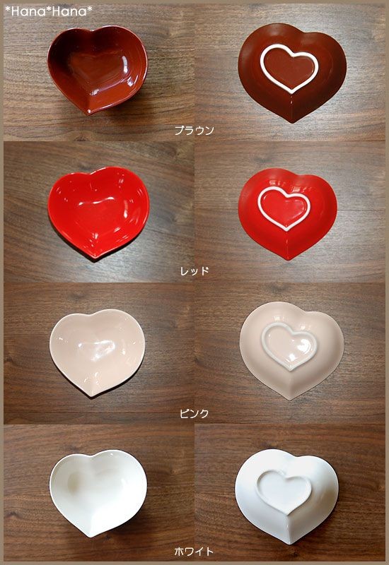 在庫限り／ ハート型 食器 皿 深皿 小鉢 ボウル フルーツボウル 小