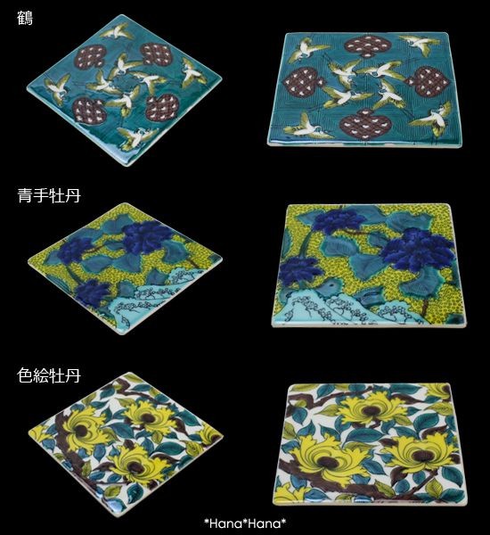 青郊 九谷焼 青郊窯 色絵角皿コースター 【古九谷】 スクエア フラット