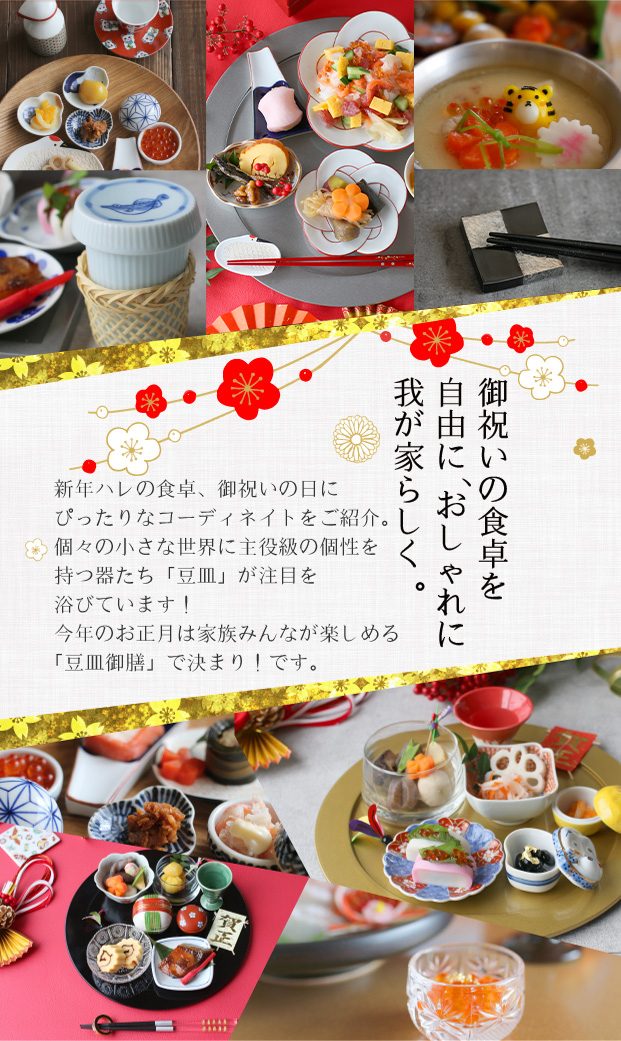 Primitive陶舎花花 Yahoo!店 - お正月 ハレの日の器｜Yahoo!ショッピング