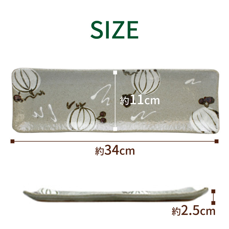 山善（YAMAZEN） 食器 和食器 美濃焼 皿 プレート 長皿 長角皿 前菜皿
