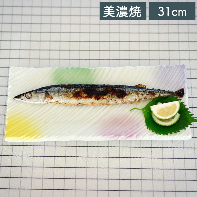 食器 和食器 美濃焼 皿 プレート 大皿 長皿 長角皿 前菜皿 さんま皿