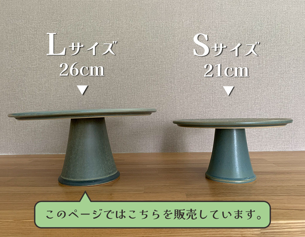 大特価品／ タルヴィー ケーキスタンド グレー L 26cm ケーキ