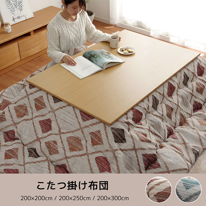 こたつ こたつ薄掛 クレース 200×250cm