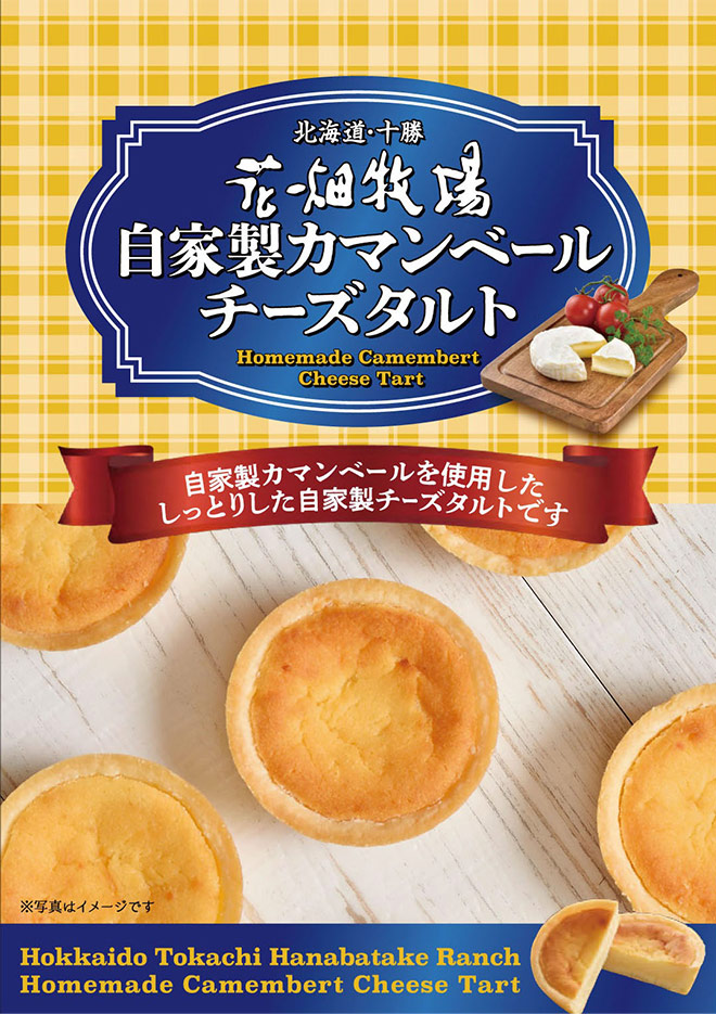 花畑牧場 自家製カマンベールチーズタルト 冷蔵配送 北海道 十勝 花畑牧場 Yahoo 店 通販 Yahoo ショッピング