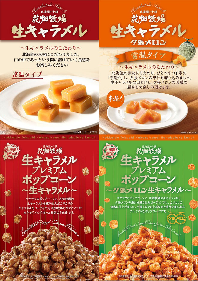 市場 送料無料 生キャラメルポップコーン お菓子 100g×1 花畑牧場