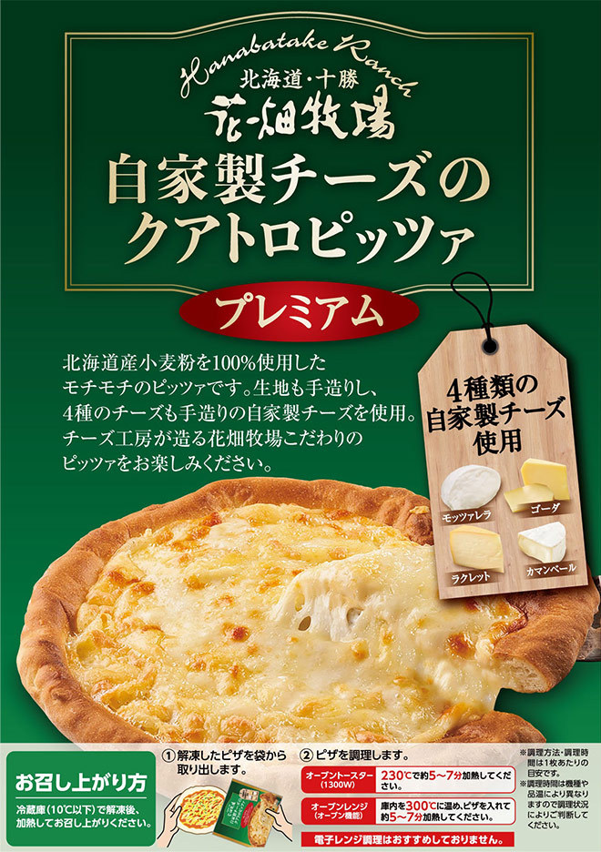 花畑牧場 自家製チーズのクアトロピッツァ800g 0g 4枚 冷凍配送 s4 北海道 十勝 花畑牧場 Yahoo 店 通販 Yahoo ショッピング