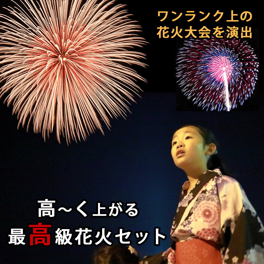 花火セット 30m級の打上花火セット（8本入） : 花火問屋 立岩商店