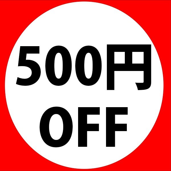 花火問屋　立岩商店の「花火の立岩商店で使える500円OFFクーポン」のクーポン