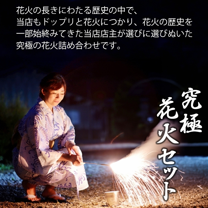 究極花火セット 10000/5000 バランスや楽しさを重視した花火詰め合わせ