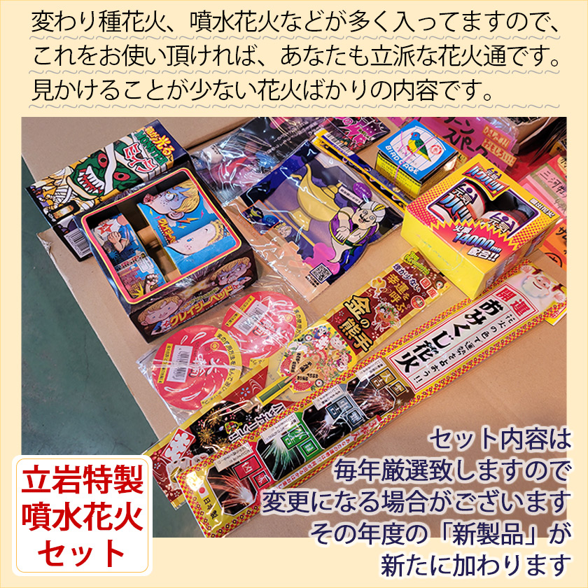 変わり種花火セット