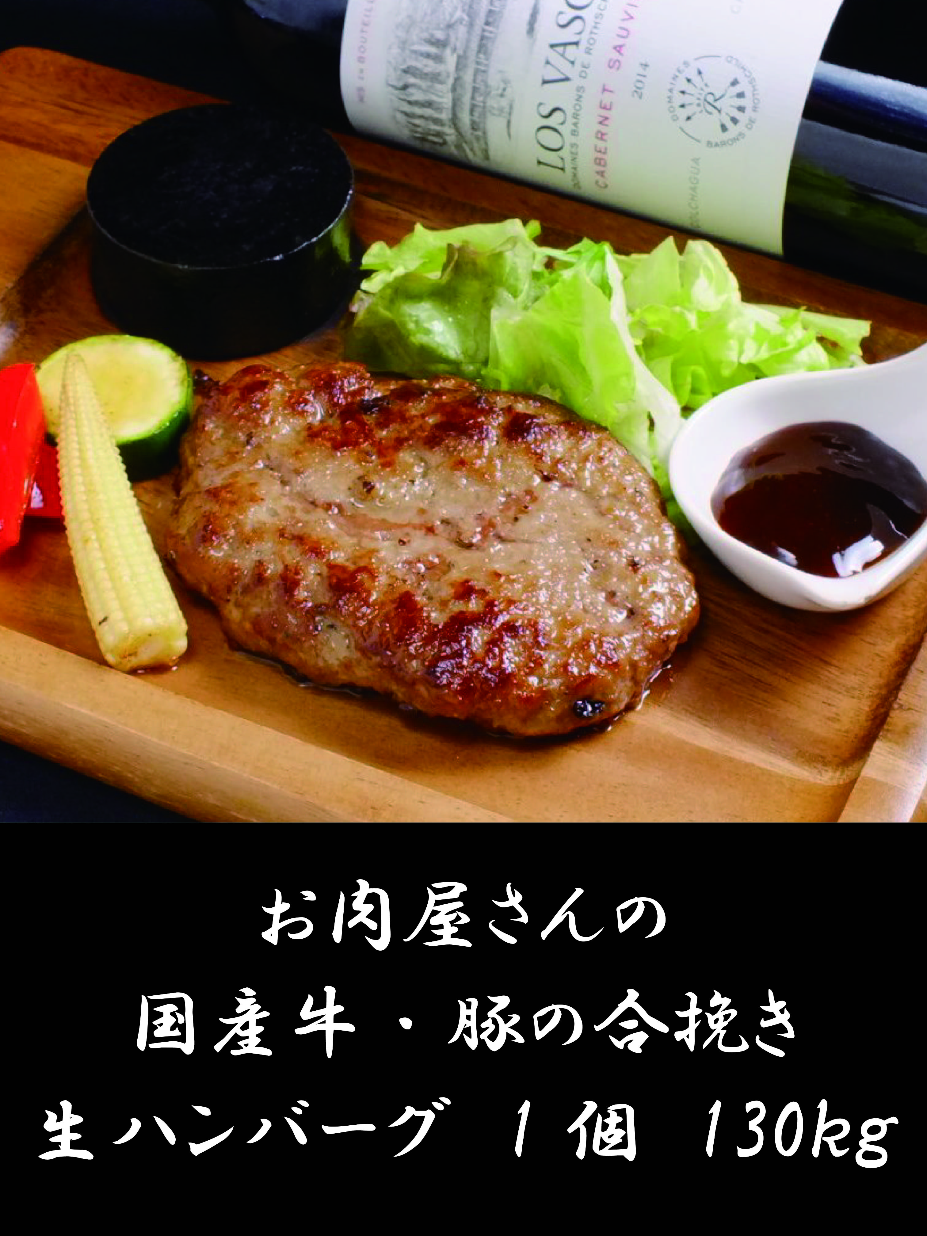 ハンバーグ