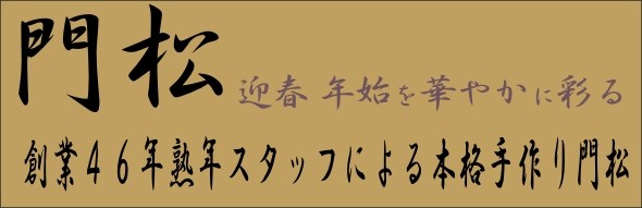 門松 LLサイズ 高さ約1.8m 1対（2台で1セット） 門松 送料無料