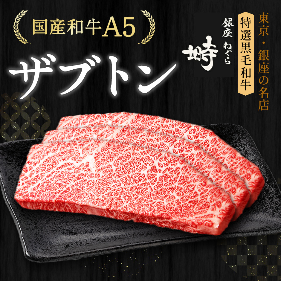 黒毛和牛 A5 ザブトン ステーキ 600g (200g×3枚)【化粧箱】冷凍便 ステーキ肉 ステーキセット ステーキギフト ブランド牛 雌牛 希少部位 高級肉 銀座 のし対応｜hanadaikon