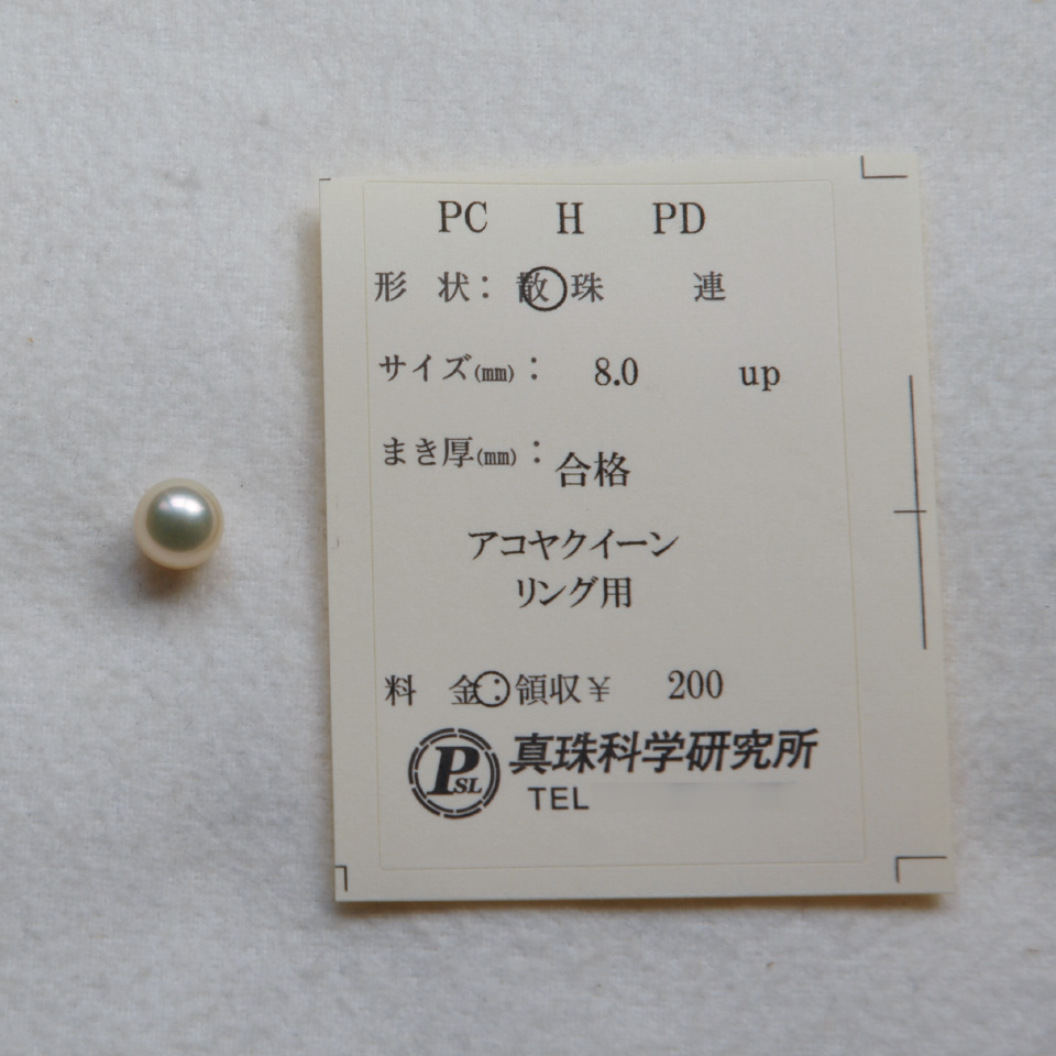 オーロラアコヤクイーン 花珠真珠 アコヤ パール ルース 8.0mm-8.5mm 