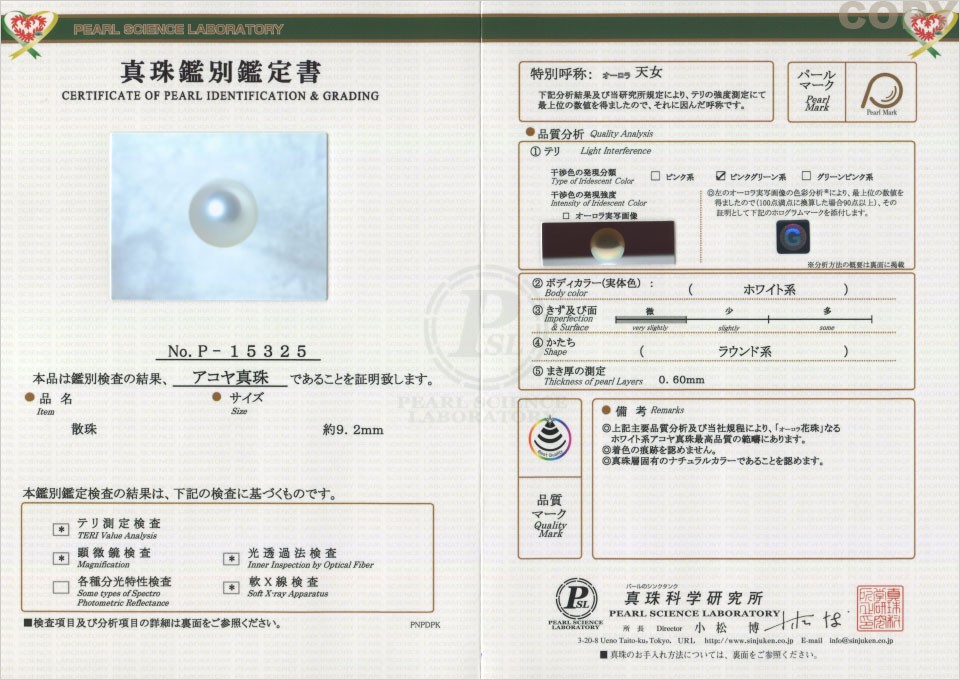 オーロラ天女 花珠真珠 アコヤ リング用ルースパール 9.0mm-9.5mm 無調