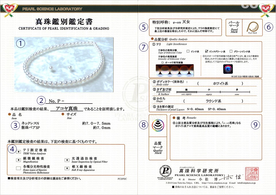 真珠鑑別鑑定書の見方 花珠真珠店 通販 Yahoo ショッピング