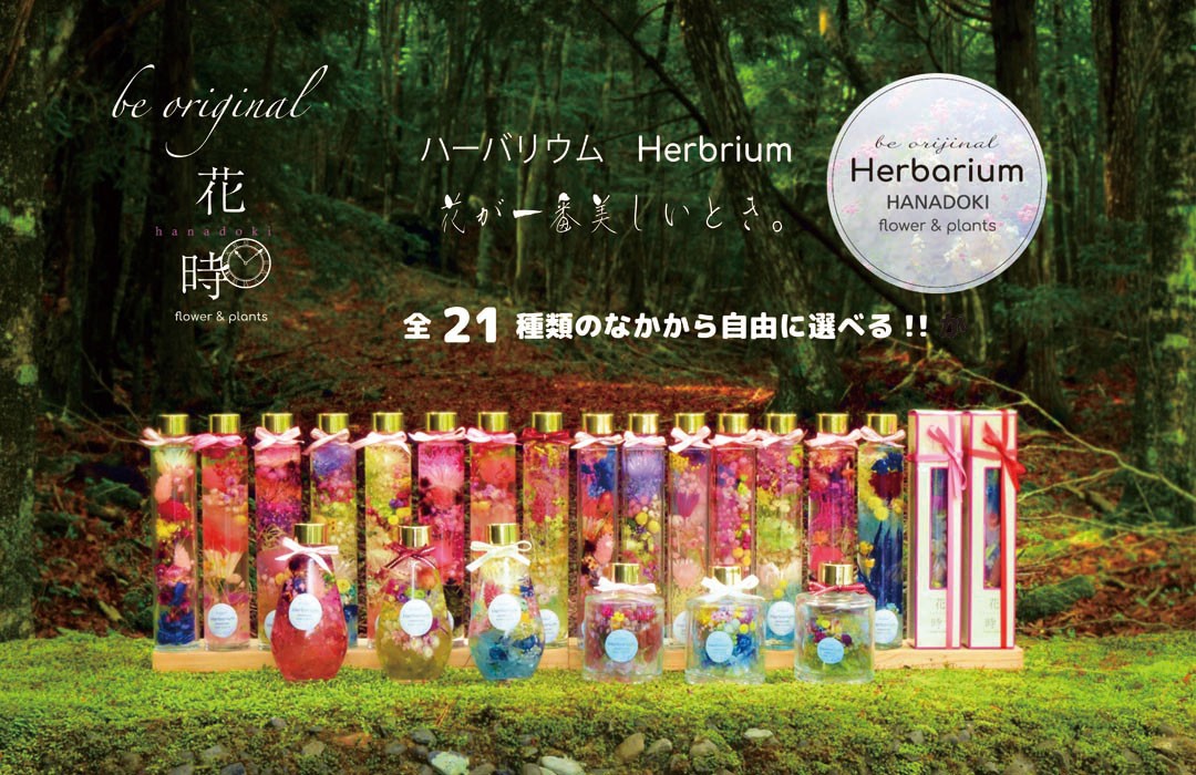 ハーバリウム Flower Studio 花時 HANADOKI ヤフーショッピング店