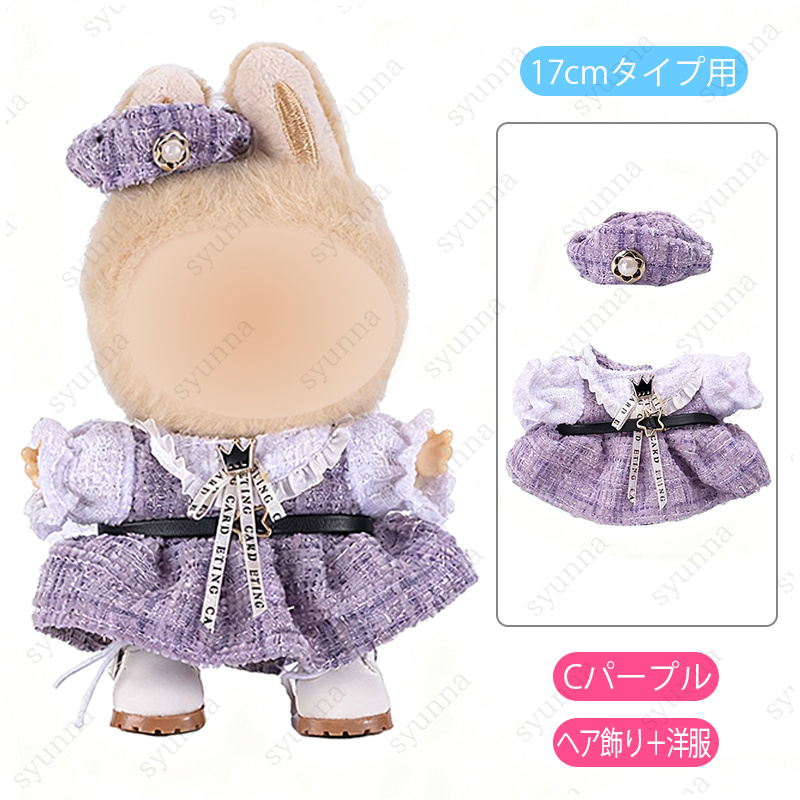 ドール服 (z186#) 当日発送 3type ぬいぐるみ人形衣装 ドールウェア
