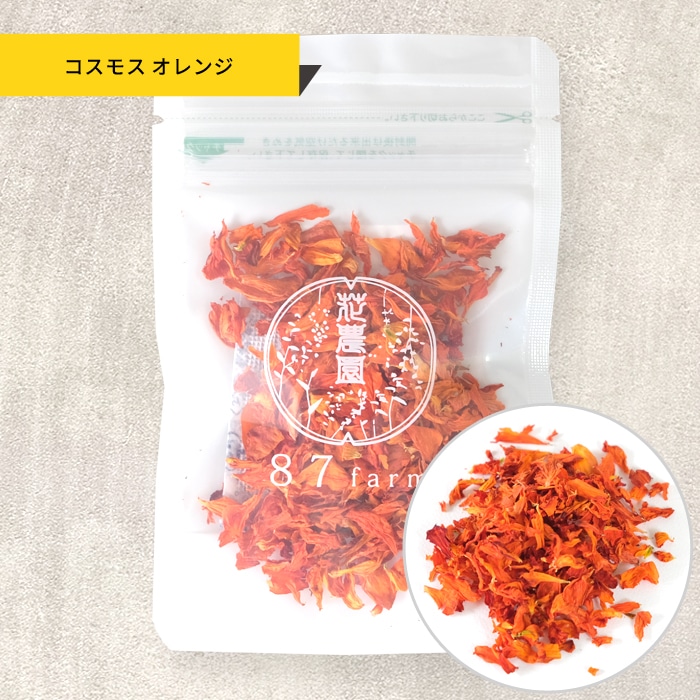 コスモスオレンジ