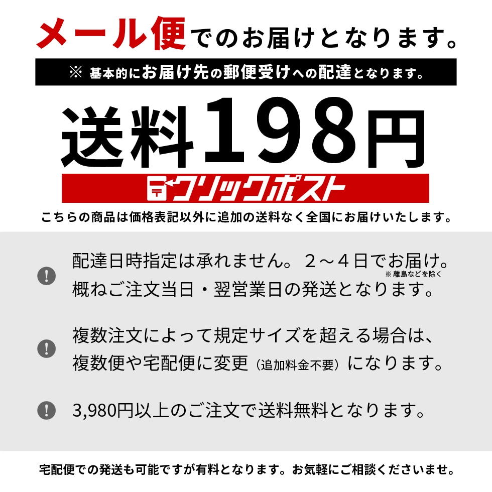 送料198円