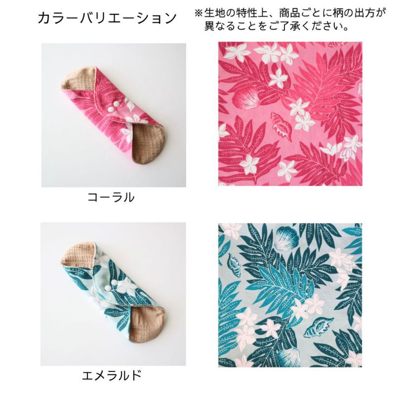 あたため布 ハワイアン カラーバリエーション
