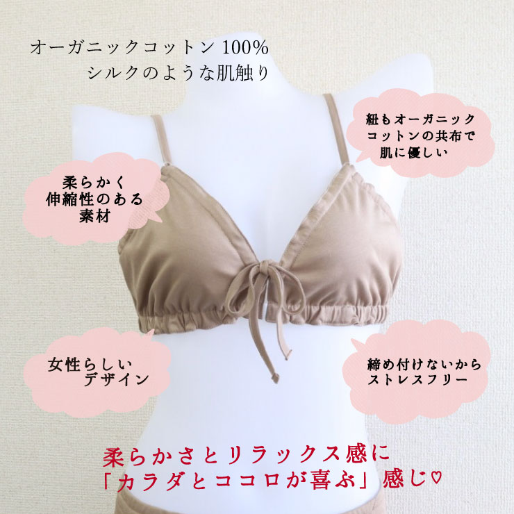 オーガニックコットン100%のエアリーブラ