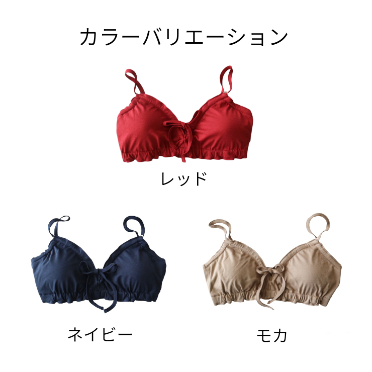 エアリーブラ、オーガニック、カラーバリエーション