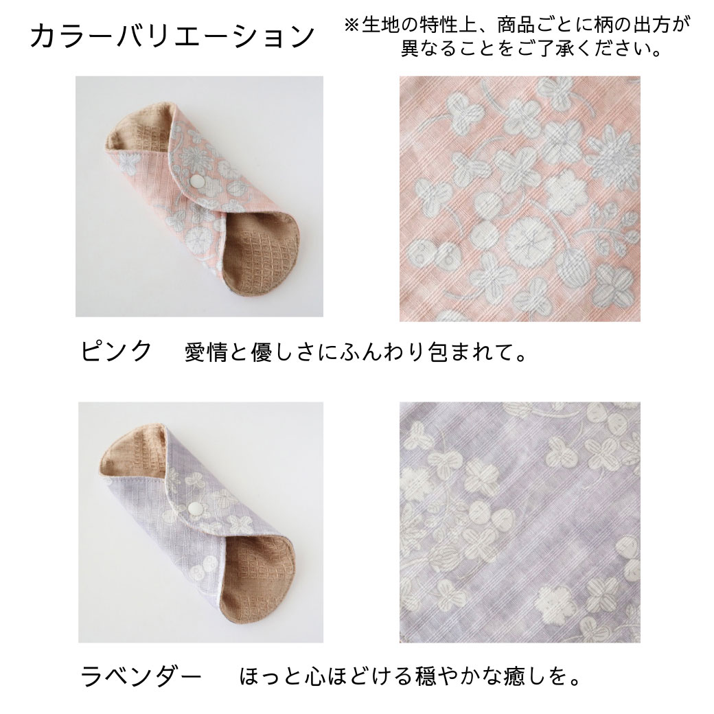あたため布 クローバー カラーバリエーション