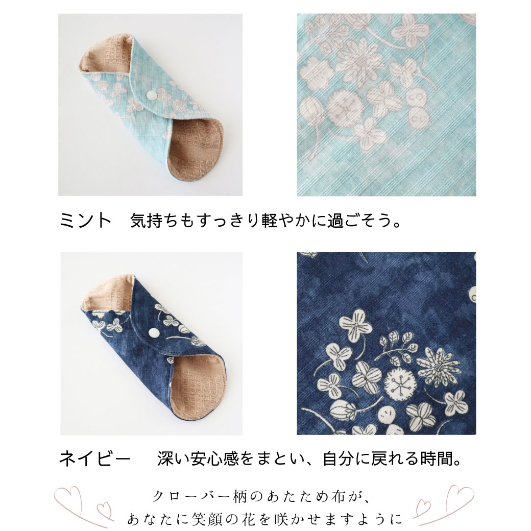 あたため布 クローバー カラーバリエーション