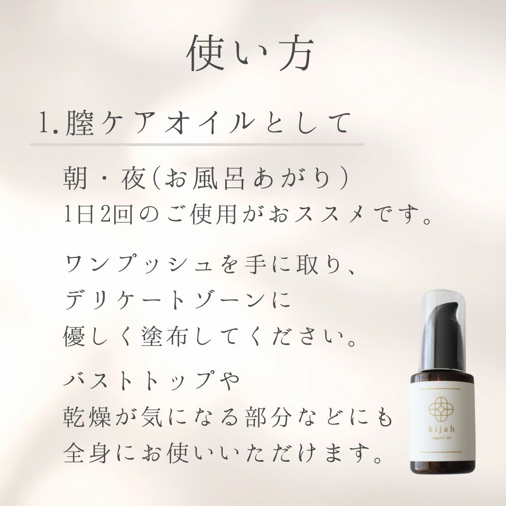 キジャオイル kijah デリケートゾーンケア フェミニンケア フェムケア