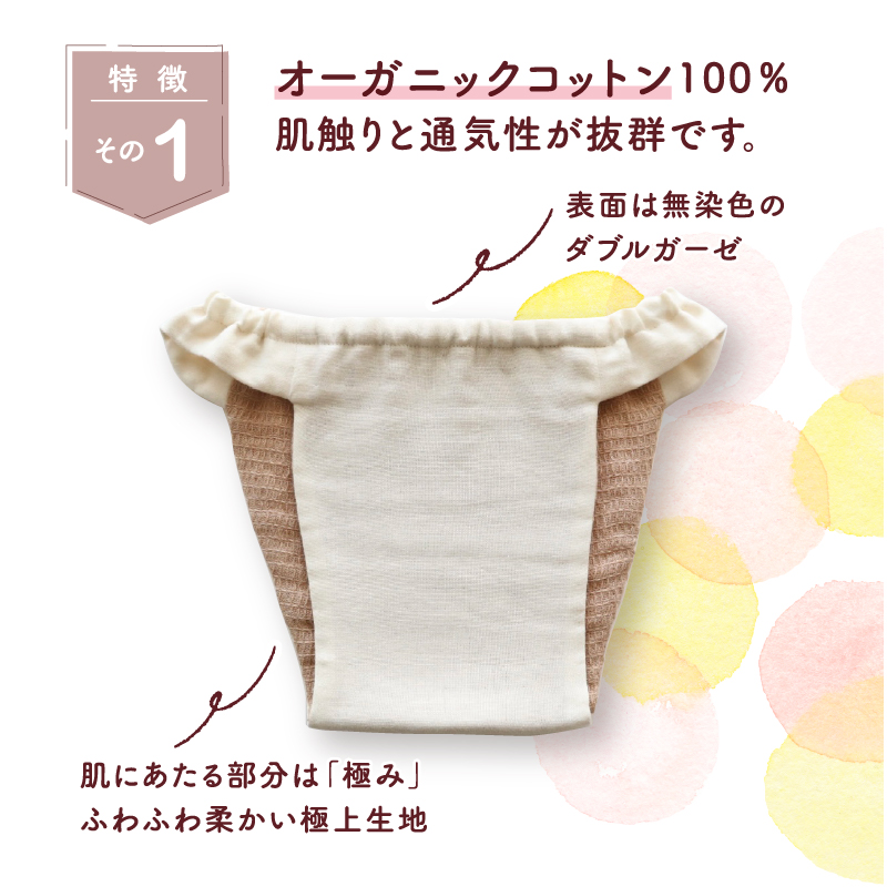 オーガニックコットン100% 肌触りと通気性が抜群