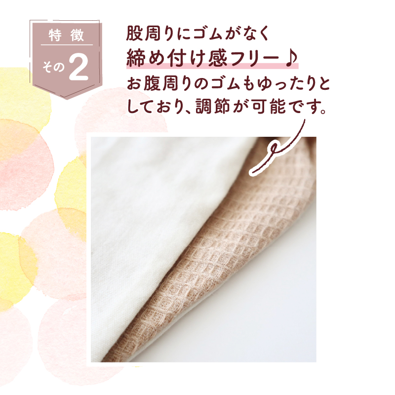 股周りにゴムがなく締め付け感フリー♪