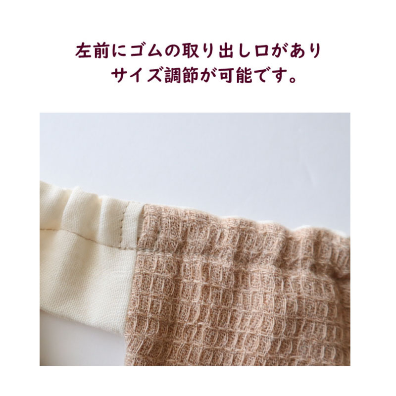 ゴムの取り出し口がありサイズ調整が可能