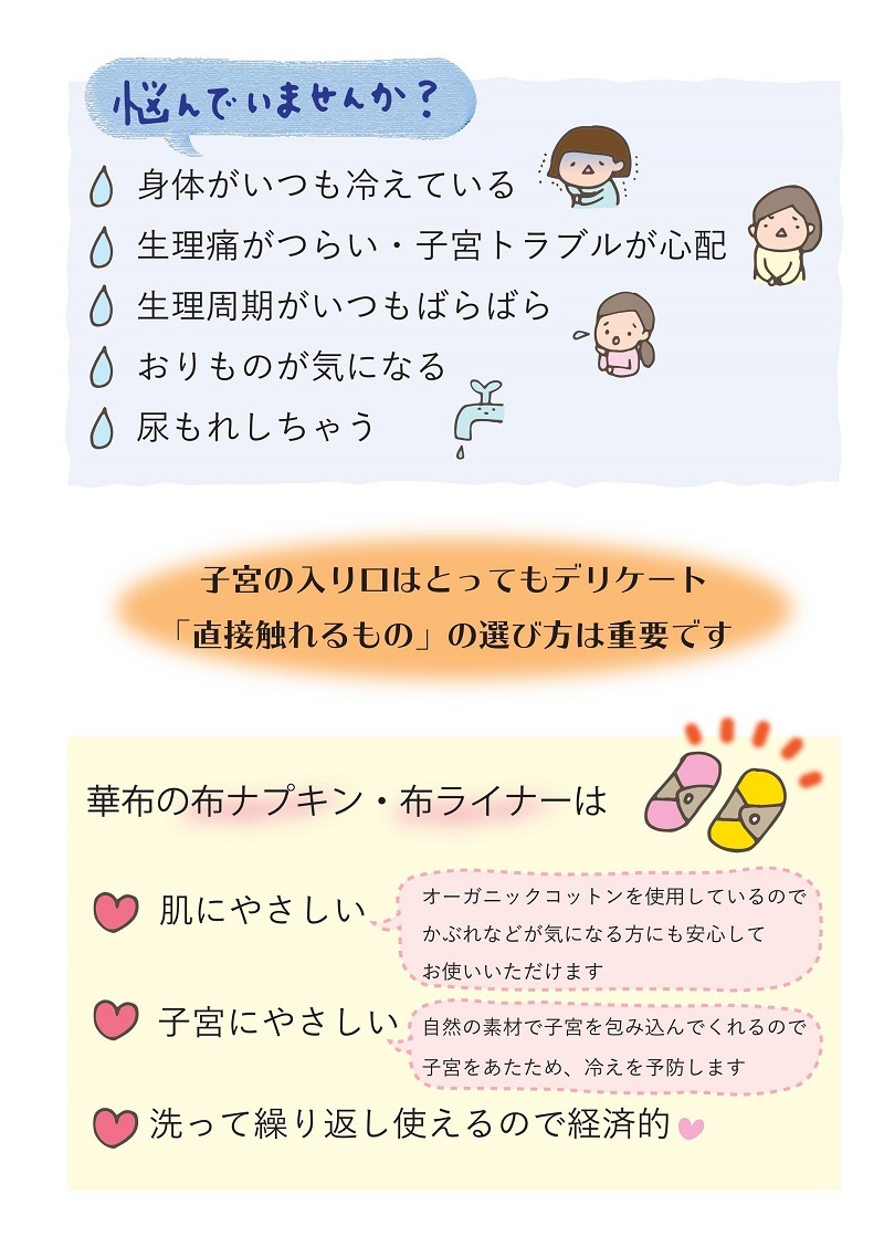 悩んでいませんか？身体の冷え、生理痛、生理周期がバラバラ、おりもの、尿もれ