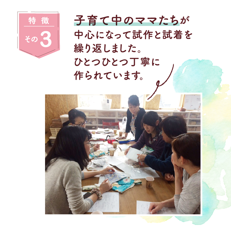 子育て中のママたちがひとつひとつ丁寧に作りました