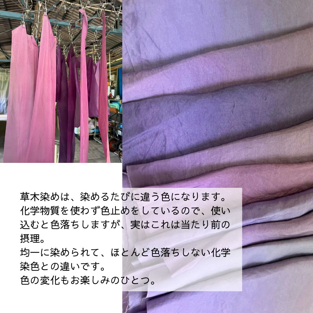 草木染めは染めるたびに違う色になります 使い込むと色落ちしますがこれは当たり前の摂理 色の変化もお楽しみのひとつ